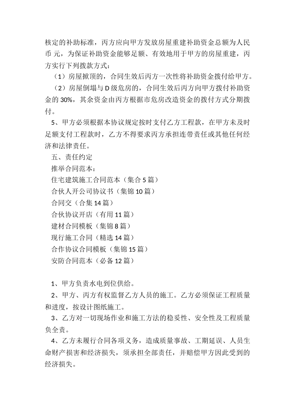 住宅建筑施工合同范本_第3页