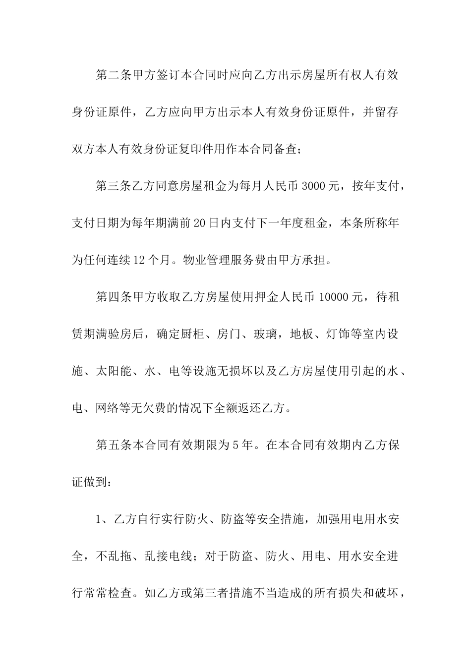 住宅房出租规范租赁合同范本_第2页