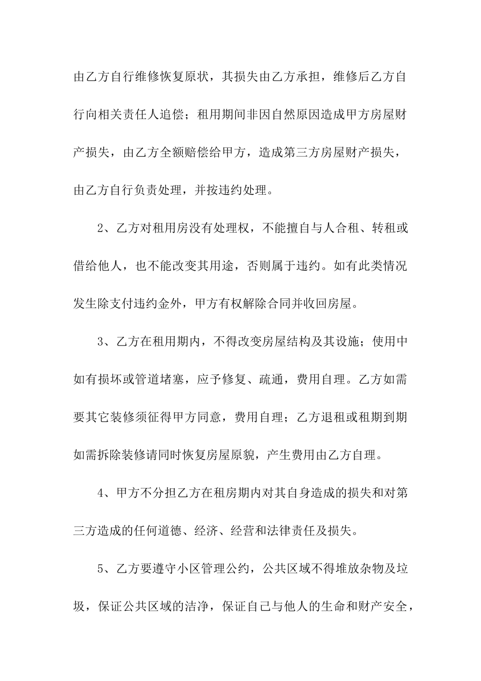 住宅房出租规范租赁合同范本_第3页