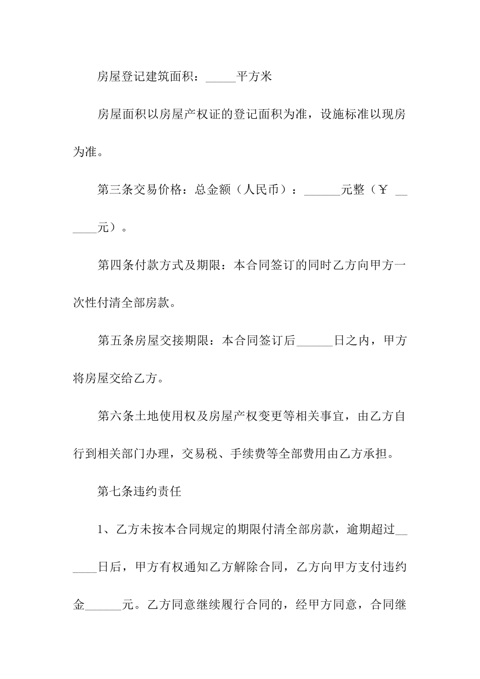 住宅房买卖合同_第2页