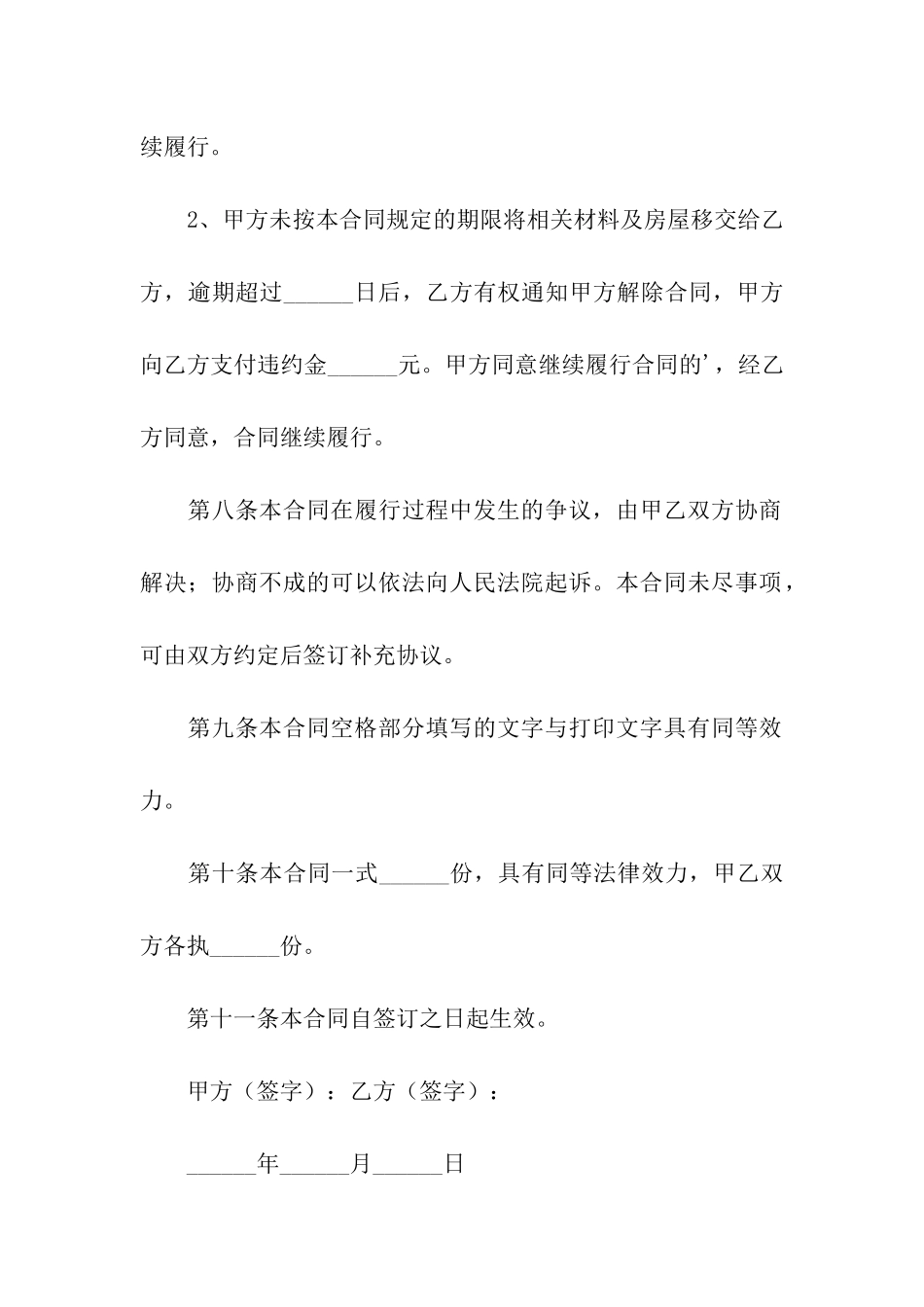 住宅房买卖合同_第3页