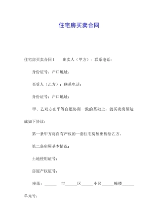住宅房买卖合同