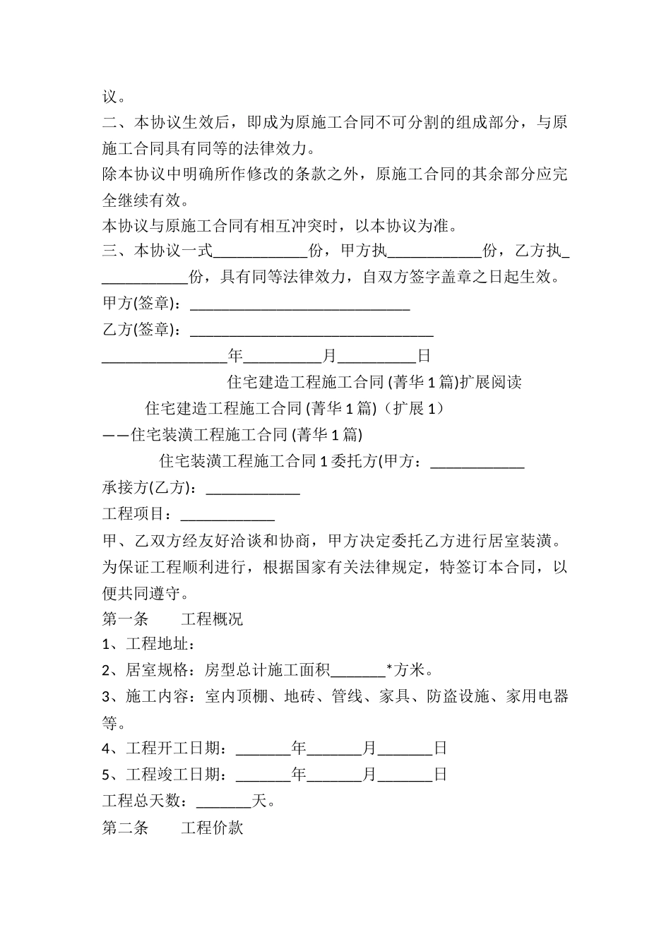 住宅建造工程施工合同-_第2页