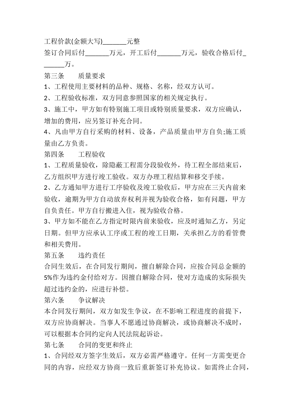 住宅建造工程施工合同-_第3页