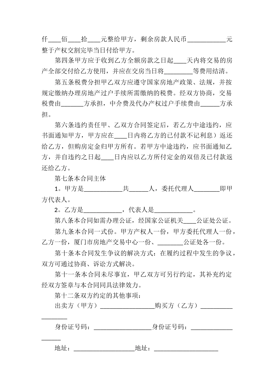 住宅房屋买卖合同_第2页