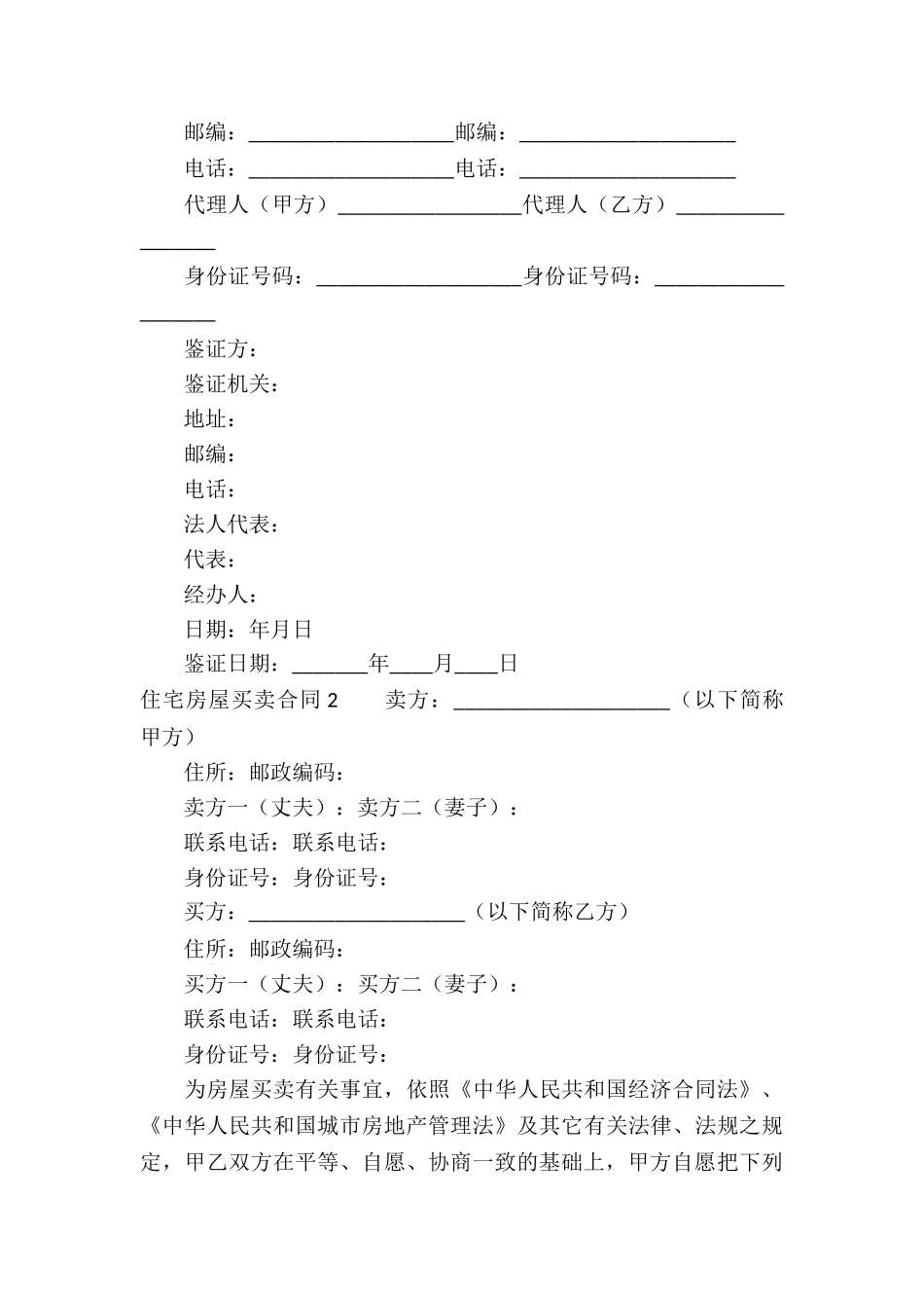 住宅房屋买卖合同_第3页