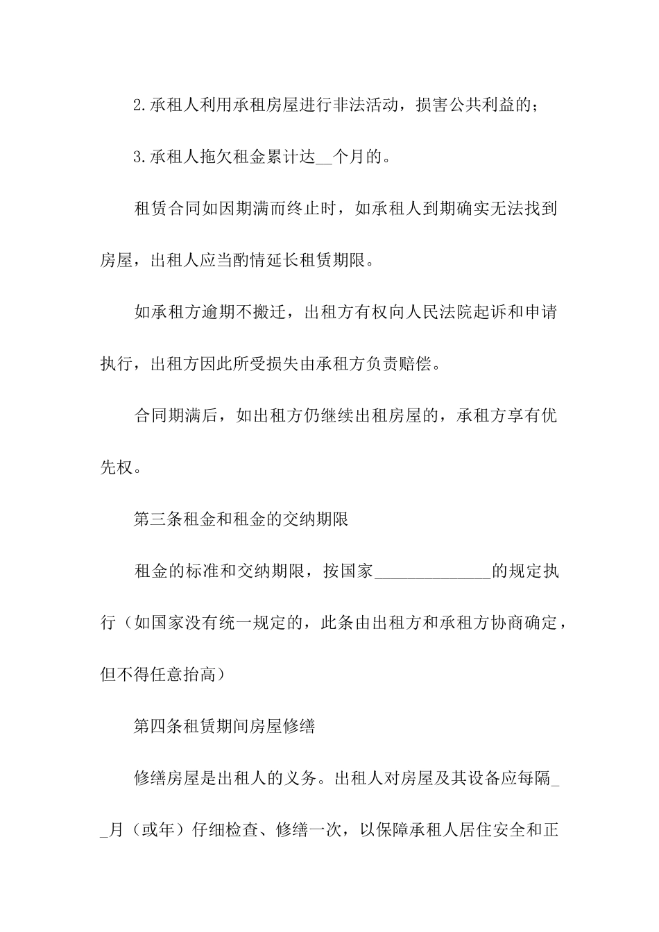 住宅房屋出租合同书范本_第2页