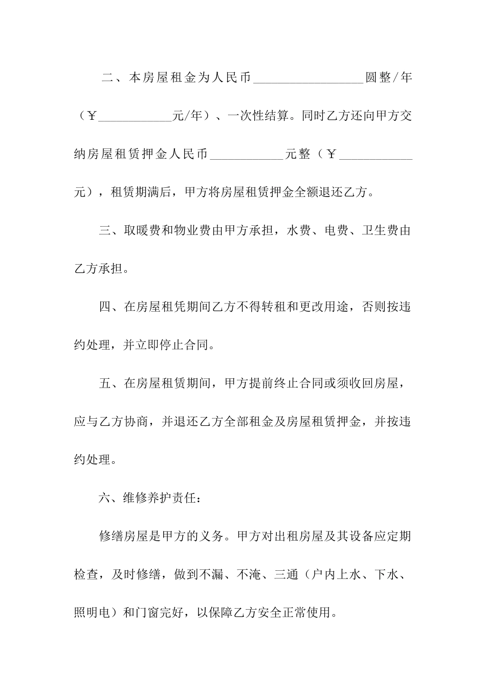 住宅房屋出租合同书标准版_第2页