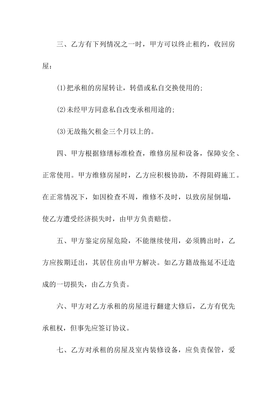 住宅房屋出租合同(8篇)_第2页