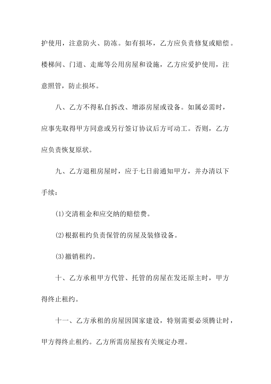 住宅房屋出租合同(8篇)_第3页