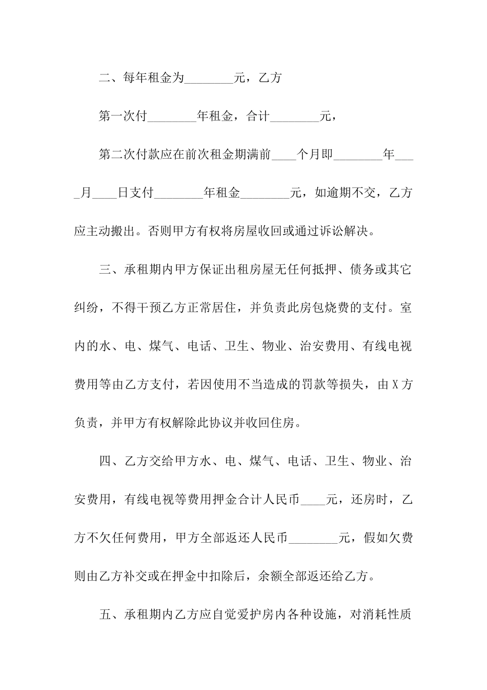 住宅房屋出租合同标准版_第2页