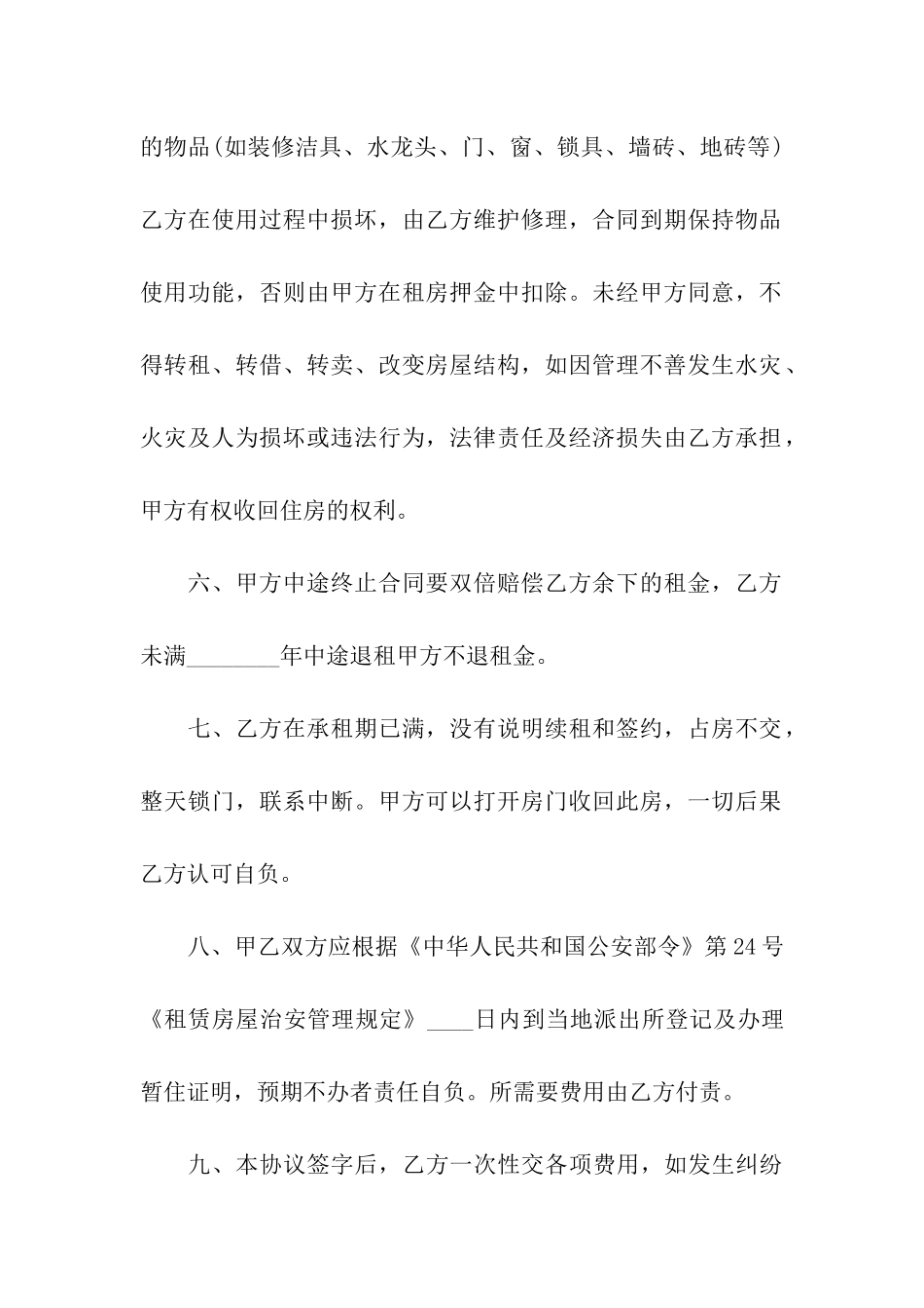 住宅房屋出租合同标准版_第3页