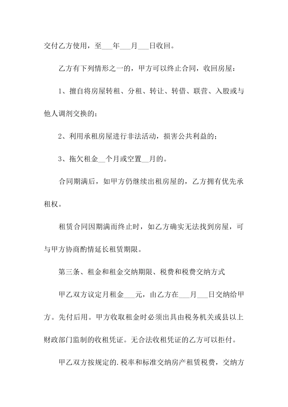 住宅房屋出租合同样本_第2页