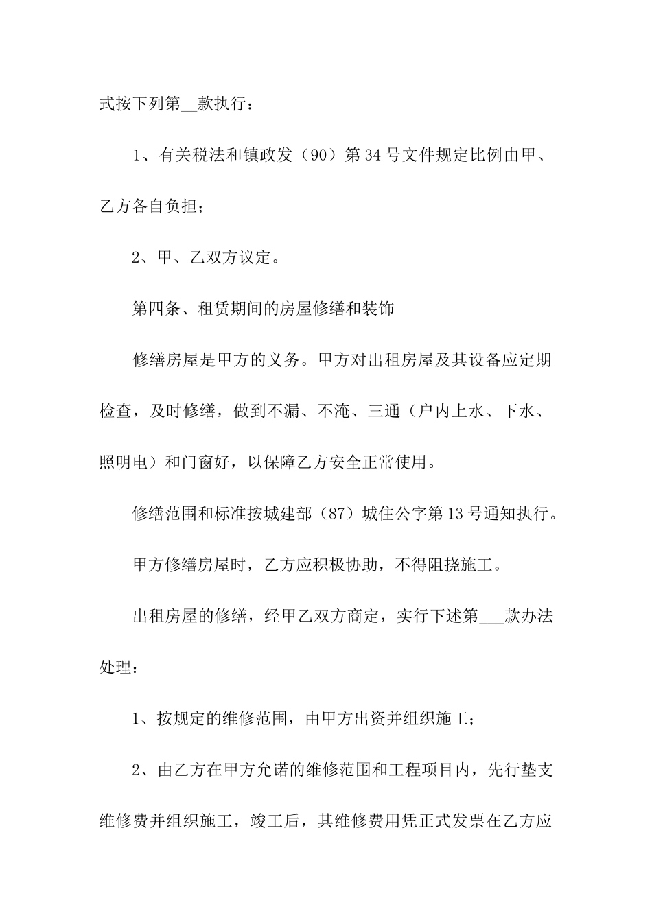 住宅房屋出租合同样本_第3页