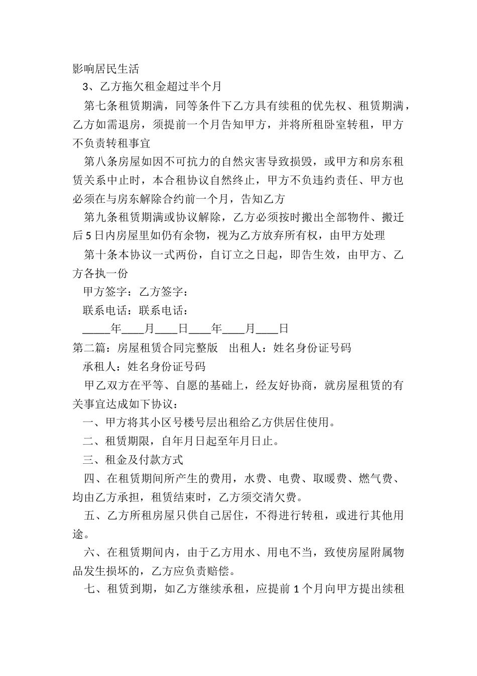 住宅房屋租赁合同(2篇)-租赁合同-_第2页