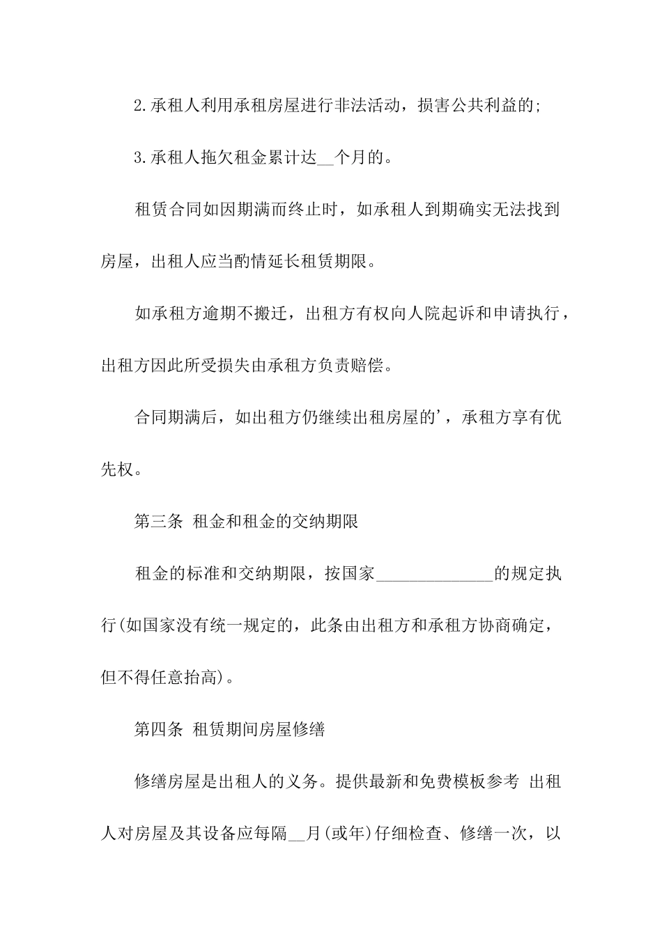 住宅房屋的租赁合同范本_第2页