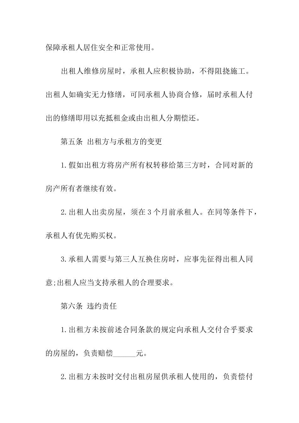 住宅房屋的租赁合同范本_第3页