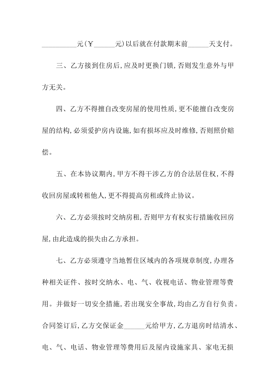 住宅房屋出租合同范本_第2页