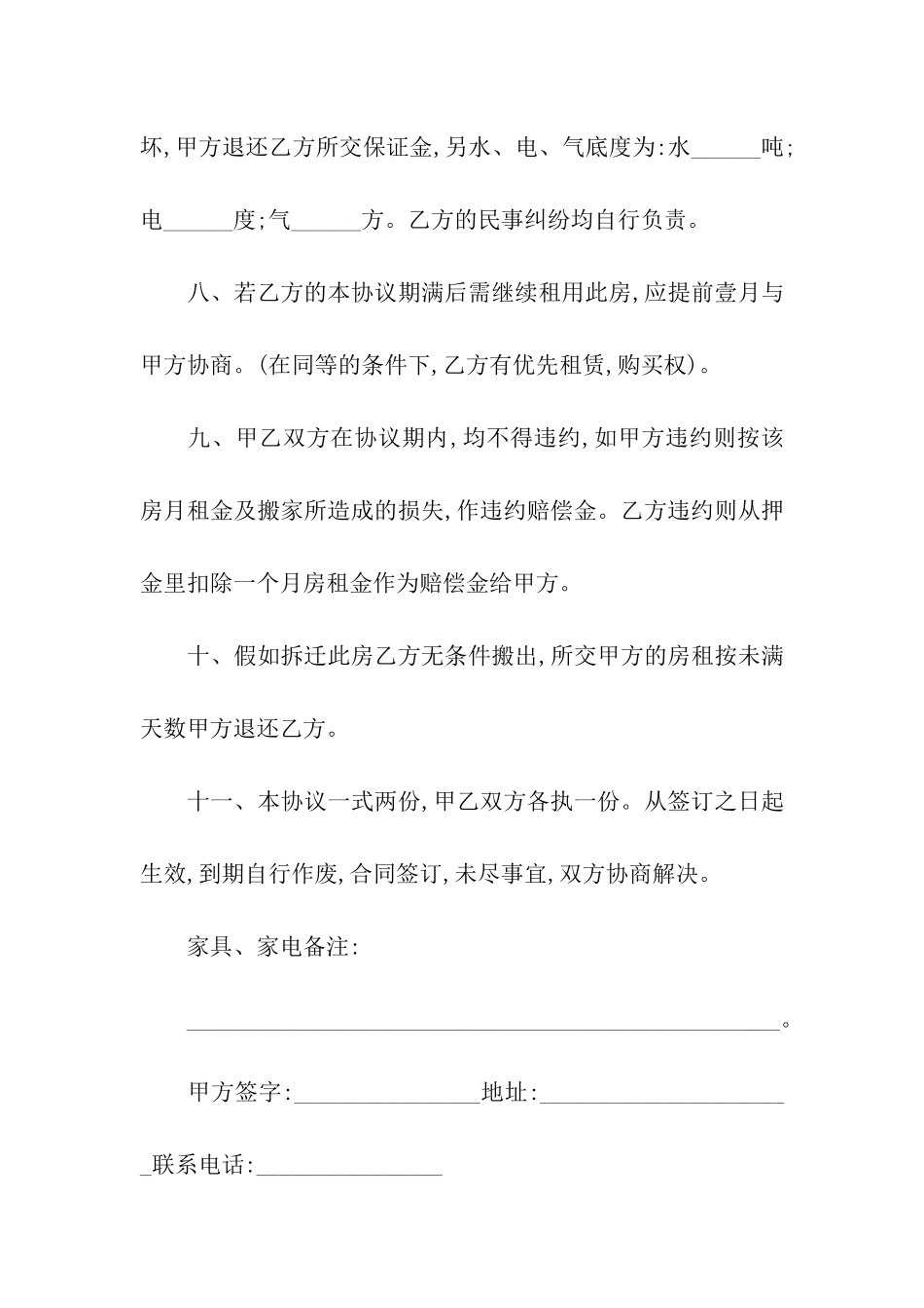 住宅房屋出租合同范本_第3页