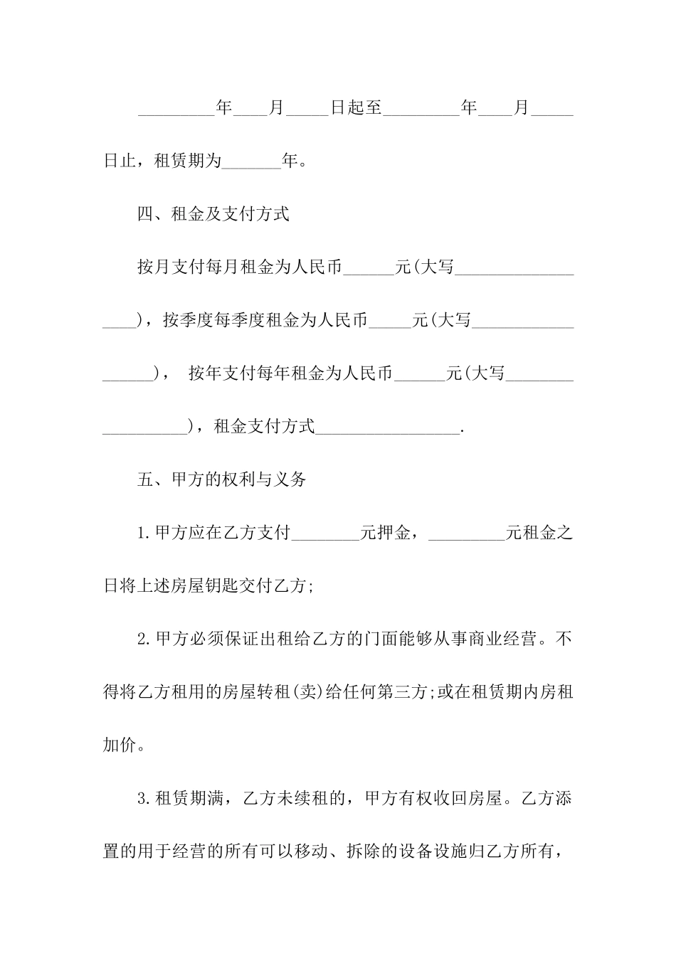 住宅房屋租赁协议范本_第2页