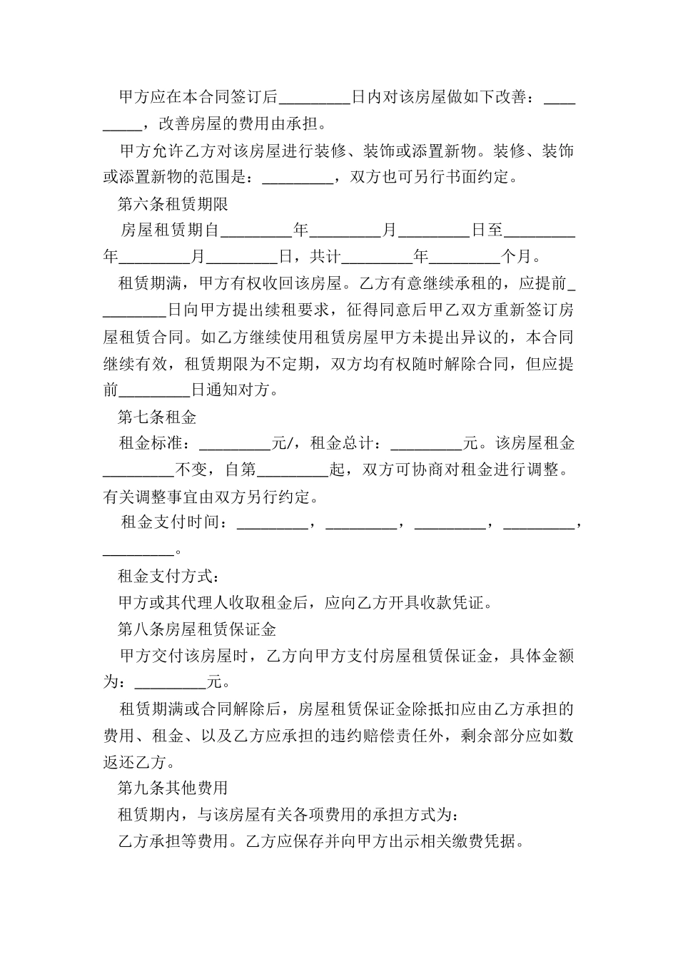 住宅房屋租赁合同(5篇)-租赁合同-_第2页