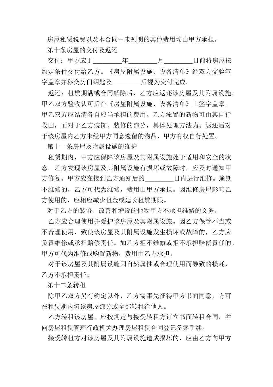 住宅房屋租赁合同(5篇)-租赁合同-_第3页