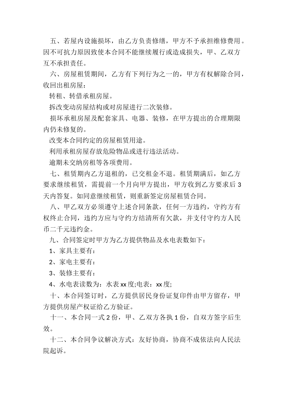 住宅房屋租赁合同-租房合同-_第3页