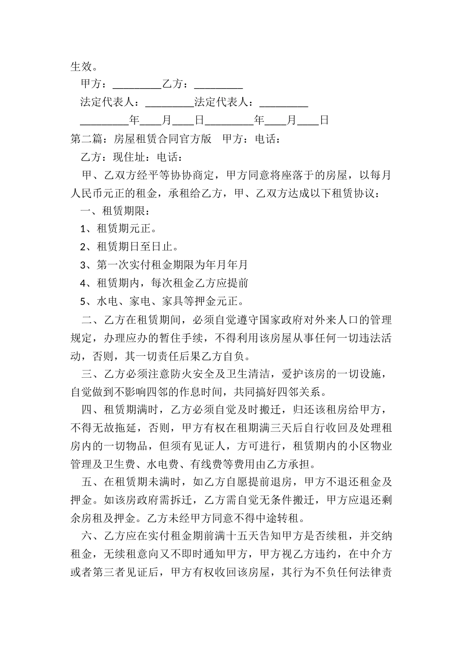 住宅房屋租赁合同(合集)-租赁合同-_第2页