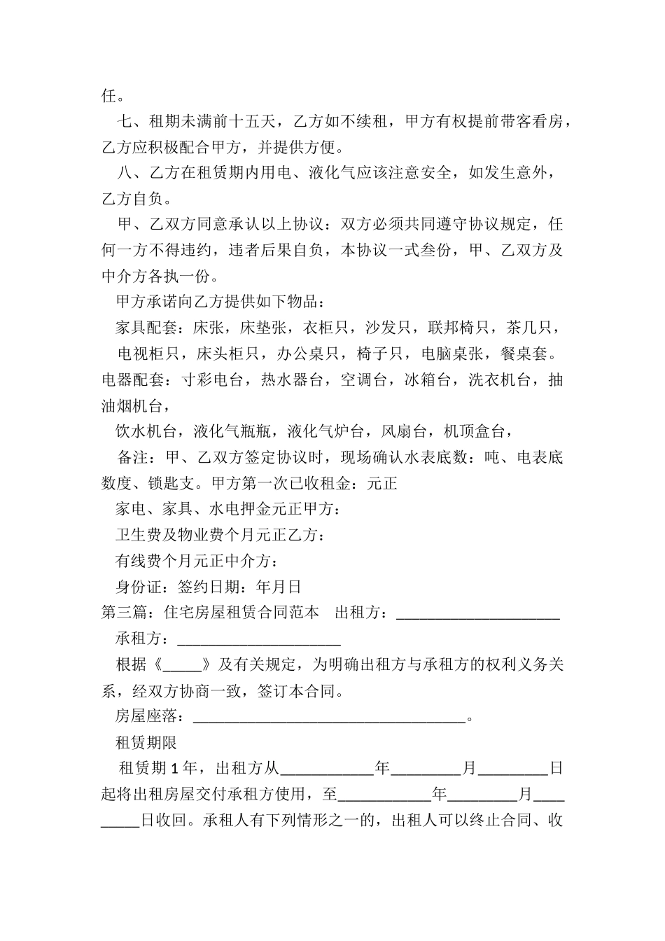 住宅房屋租赁合同(合集)-租赁合同-_第3页