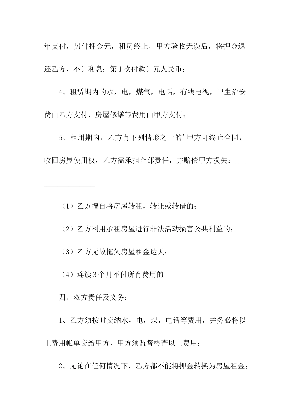 住宅房屋租赁合同_第2页