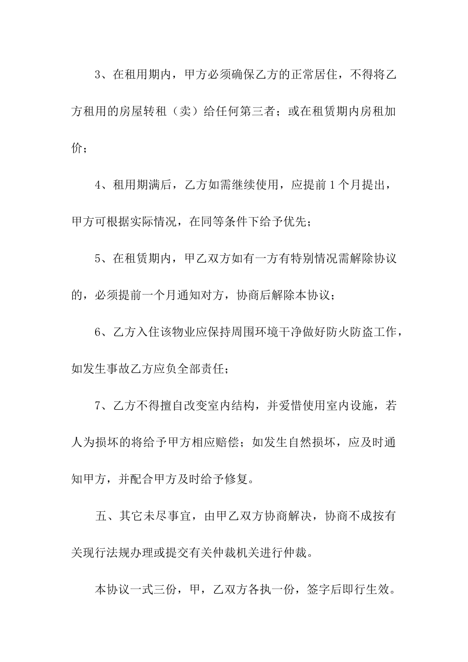 住宅房屋租赁合同_第3页