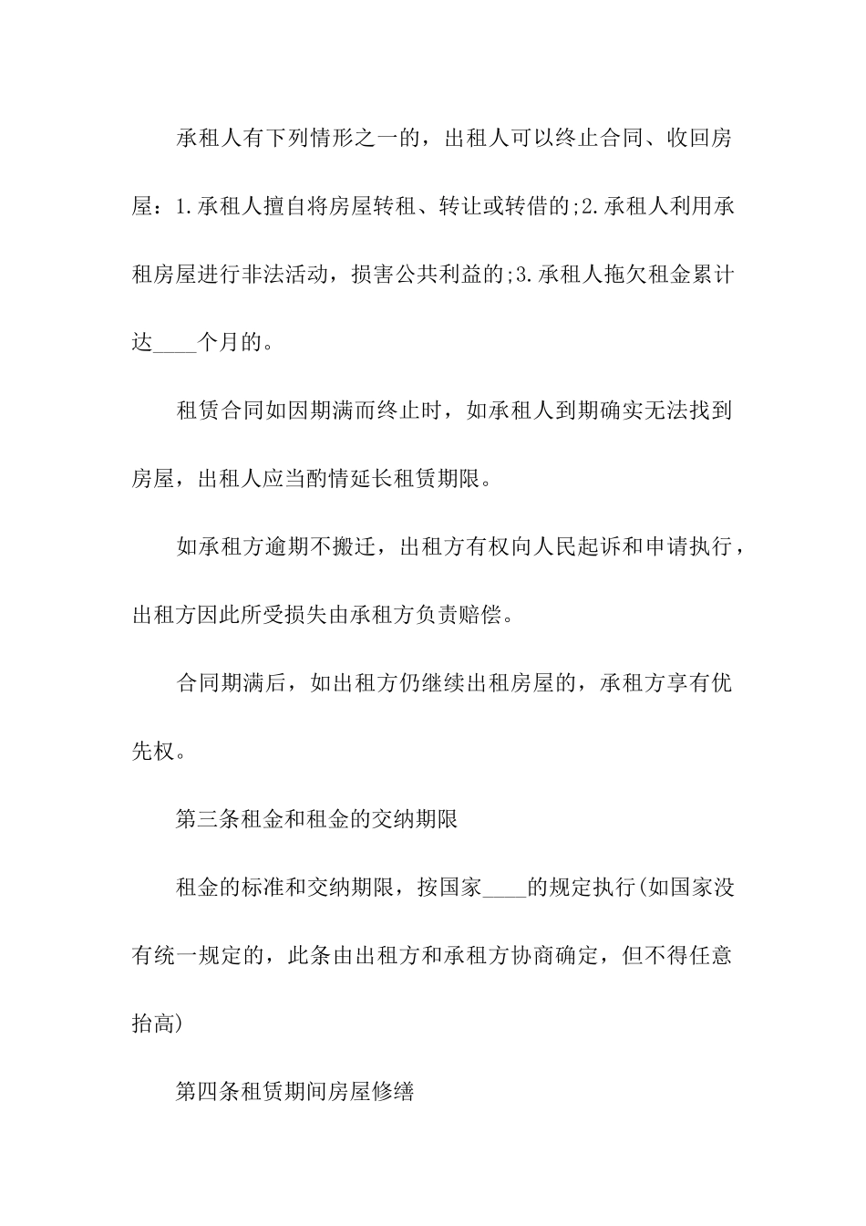 住宅房屋租赁合同(合集15篇)_第2页