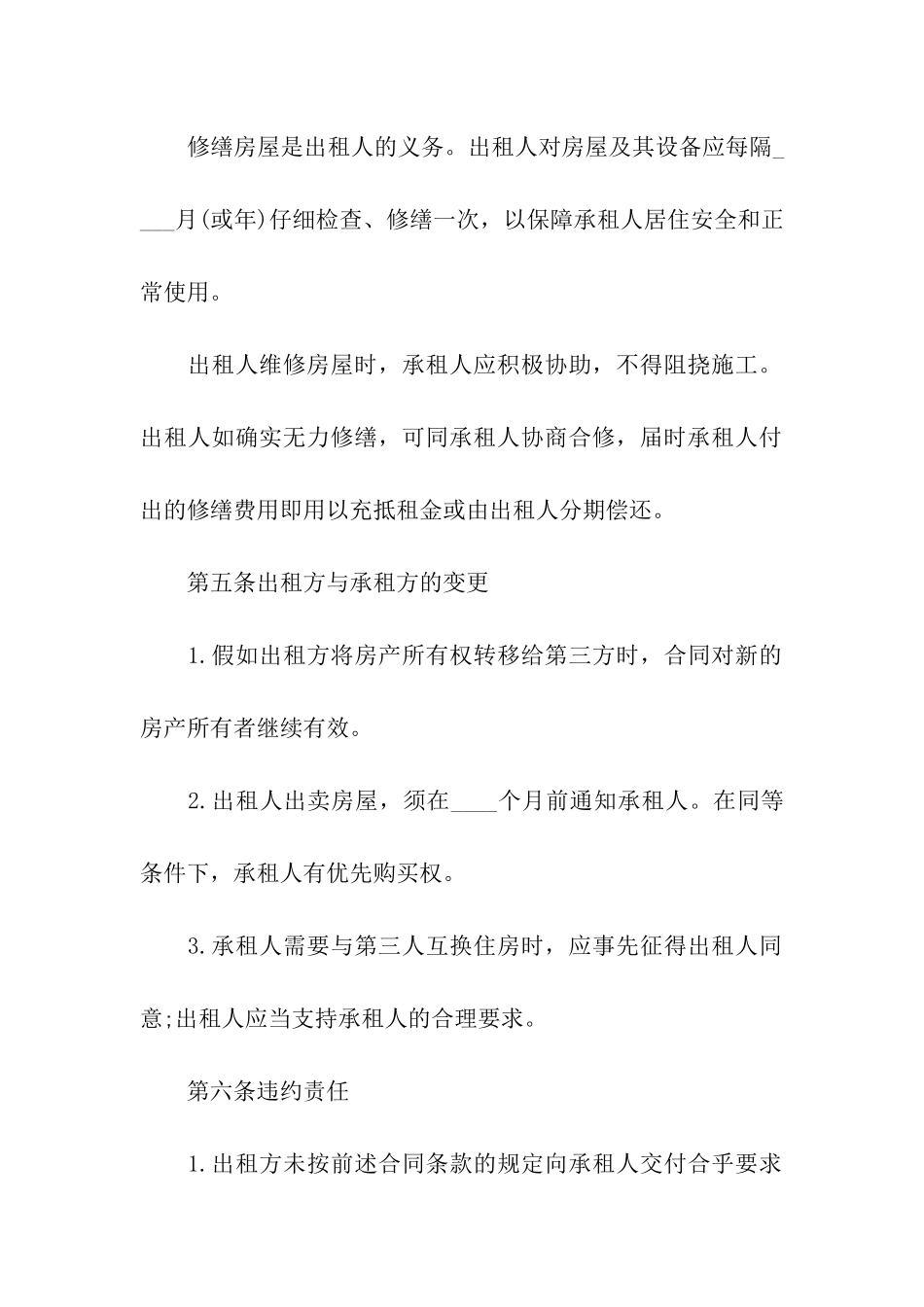 住宅房屋租赁合同(合集15篇)_第3页