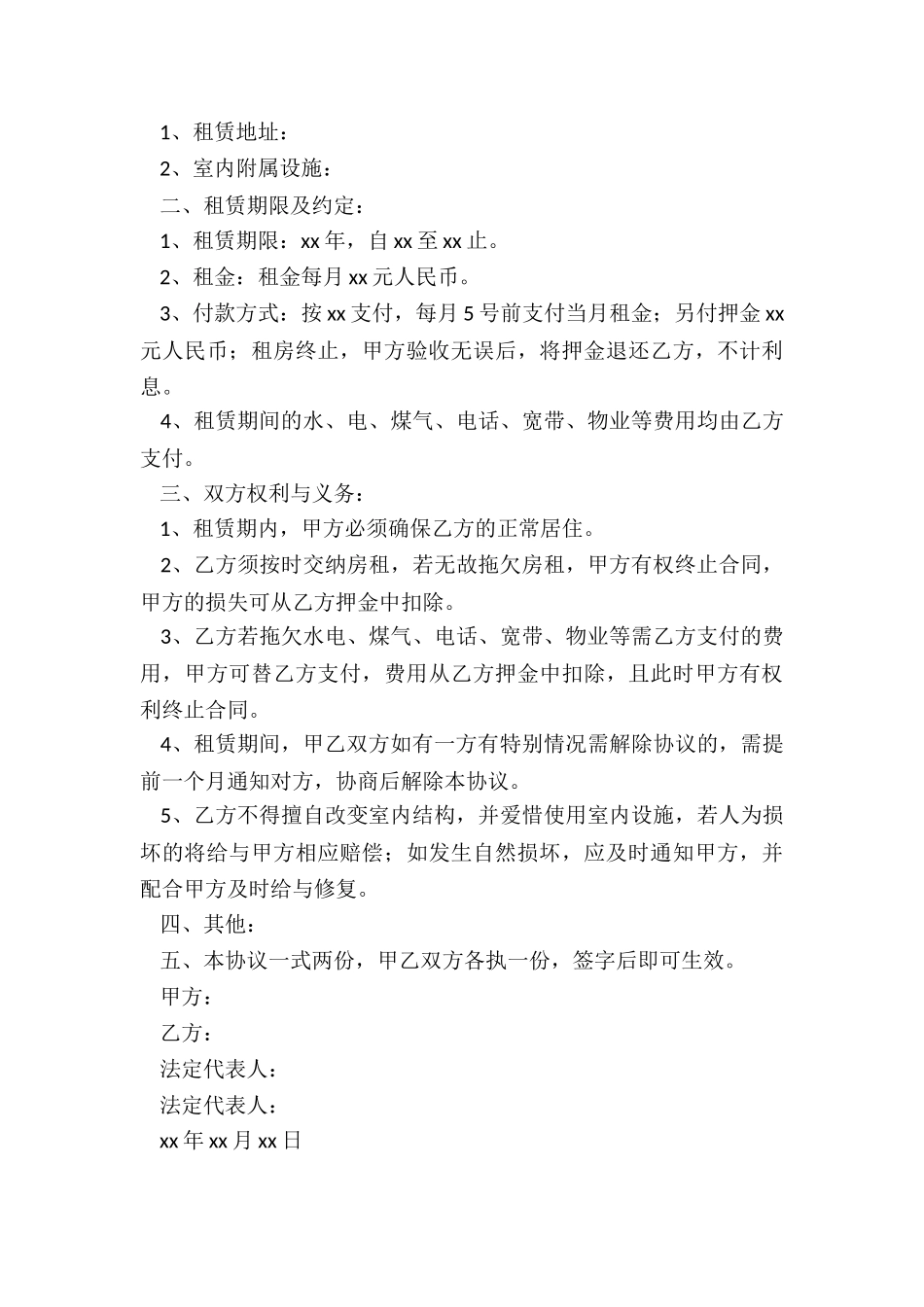 住宅房屋租赁合同-租赁合同-_第3页