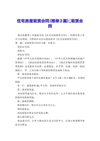 住宅房屋租赁合同-租赁合同-