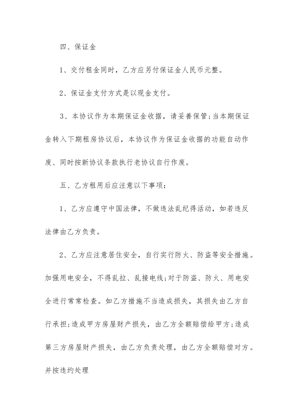 住宅房屋租赁合同书样本_第2页