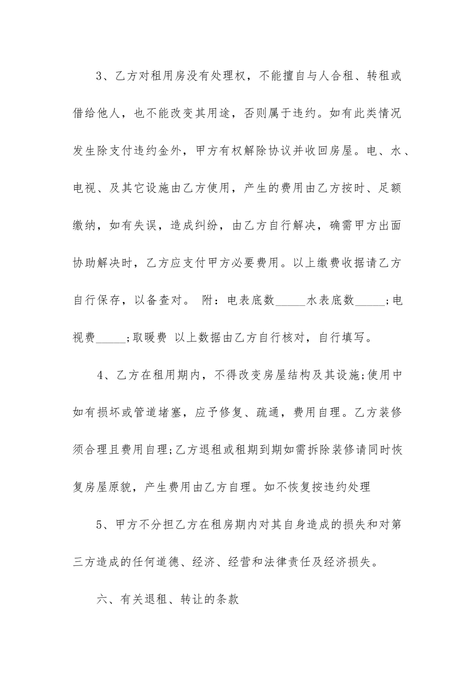 住宅房屋租赁合同书样本_第3页