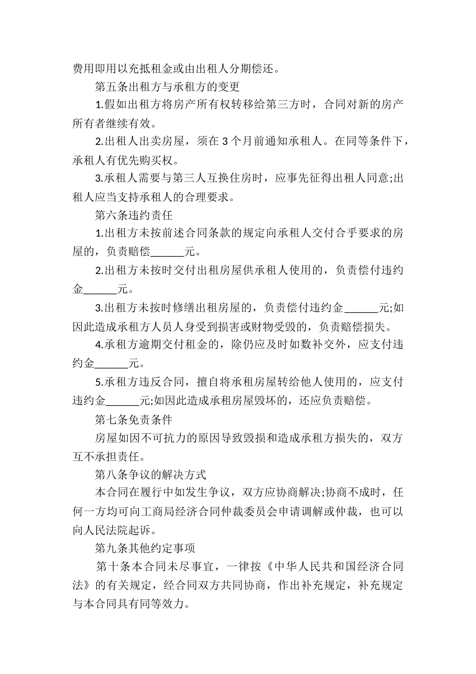 住宅房屋租赁合同15篇_第2页