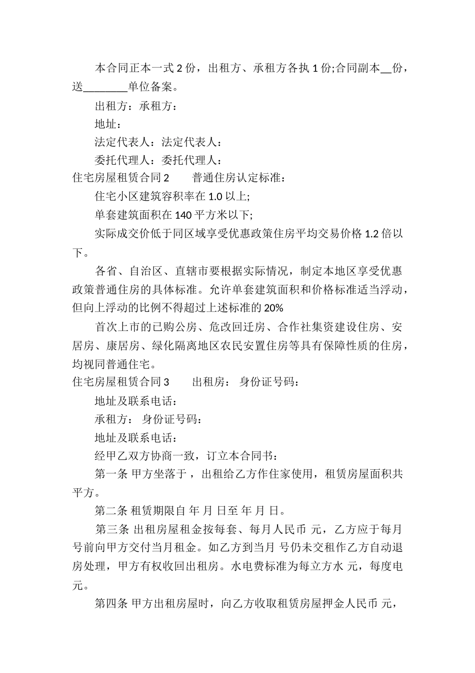 住宅房屋租赁合同15篇_第3页