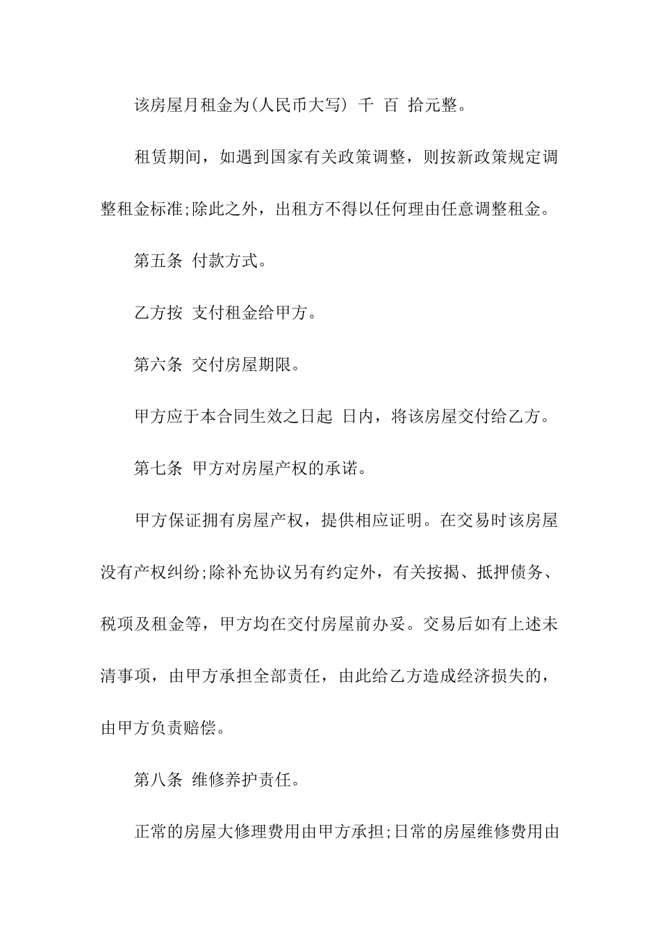 住宅房屋租赁合同最新样本_第2页