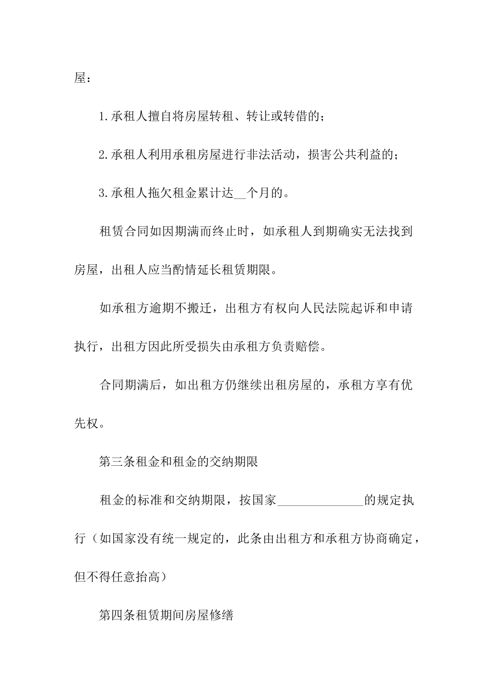 住宅房屋租赁合同书范本_第2页