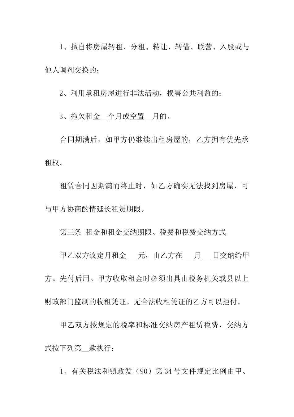 住宅房屋租赁合同样本_第2页