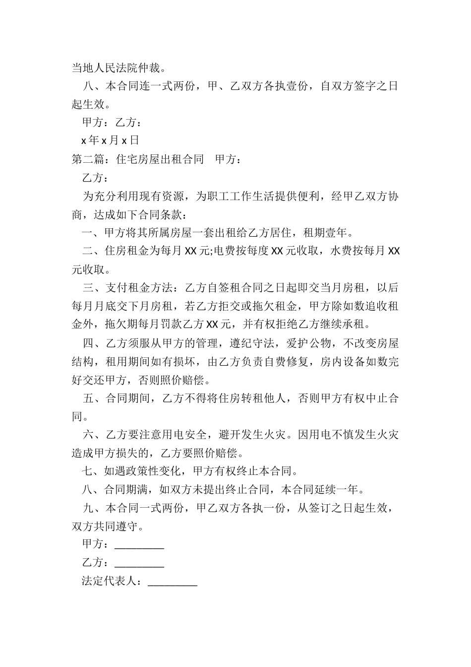 住宅房屋租赁合同范本(六篇)-租赁合同-_第2页