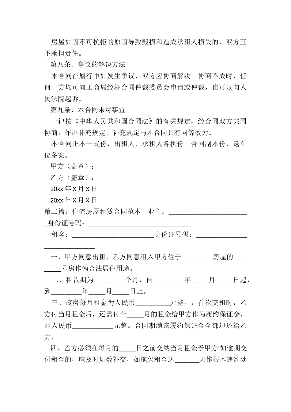 住宅房屋租赁合同范本(优秀三篇)-租赁合同-_第3页