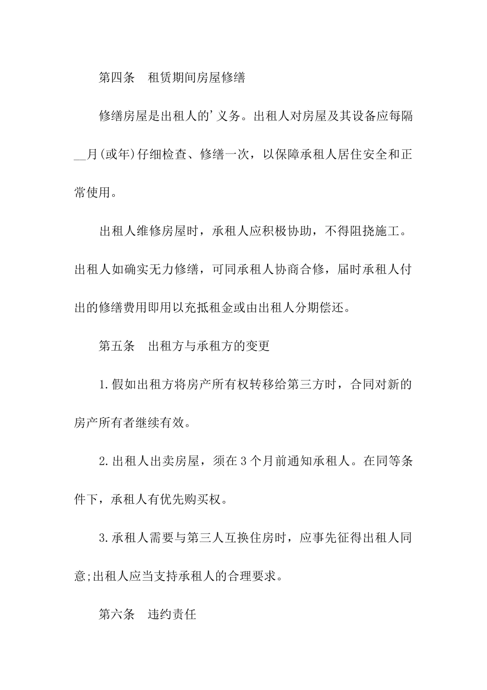 住宅房屋租赁合同模板_第3页