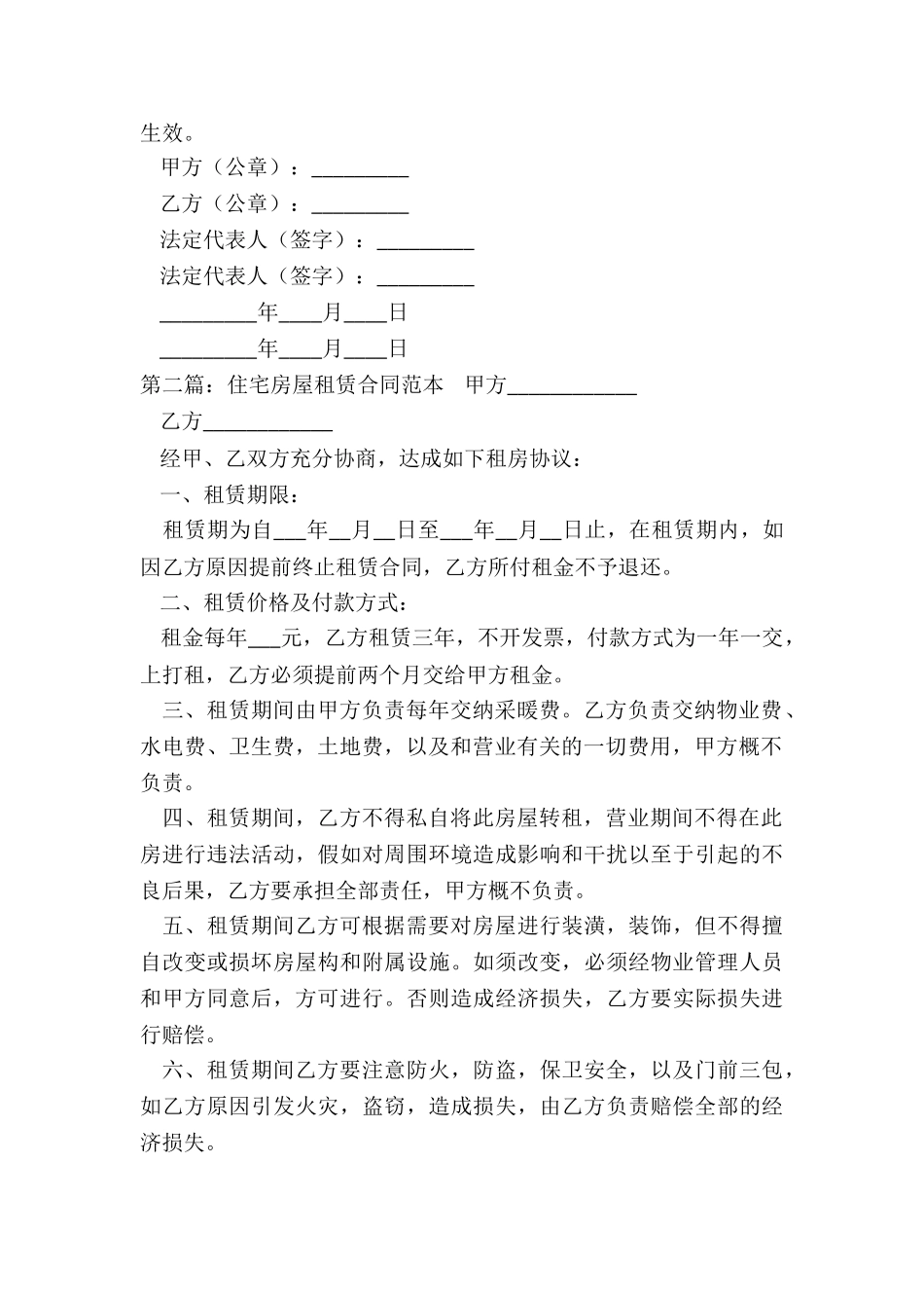 住宅房屋租赁合同范本(三篇)-租赁合同-_第2页