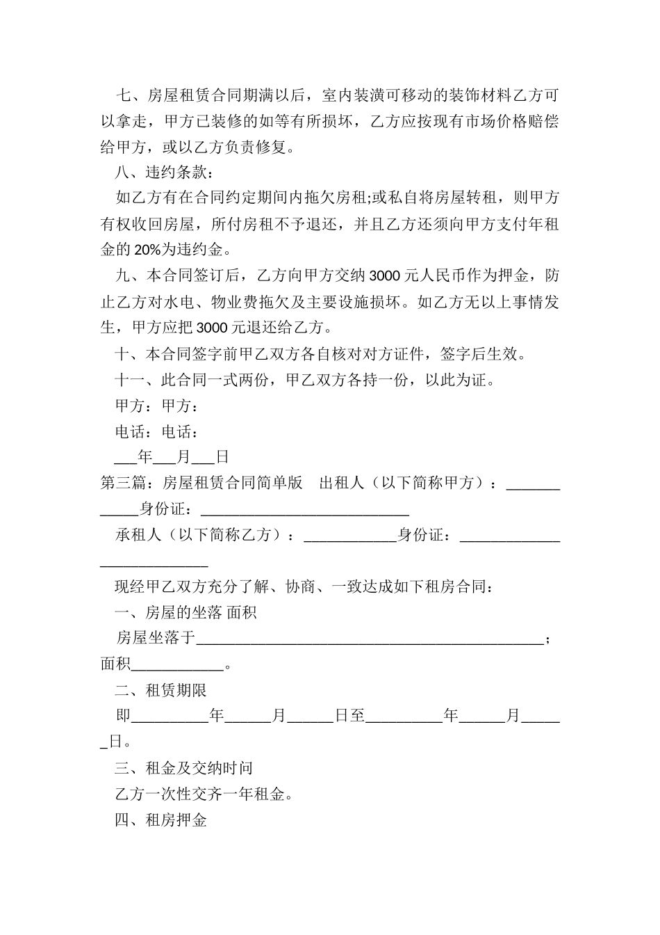 住宅房屋租赁合同范本(三篇)-租赁合同-_第3页