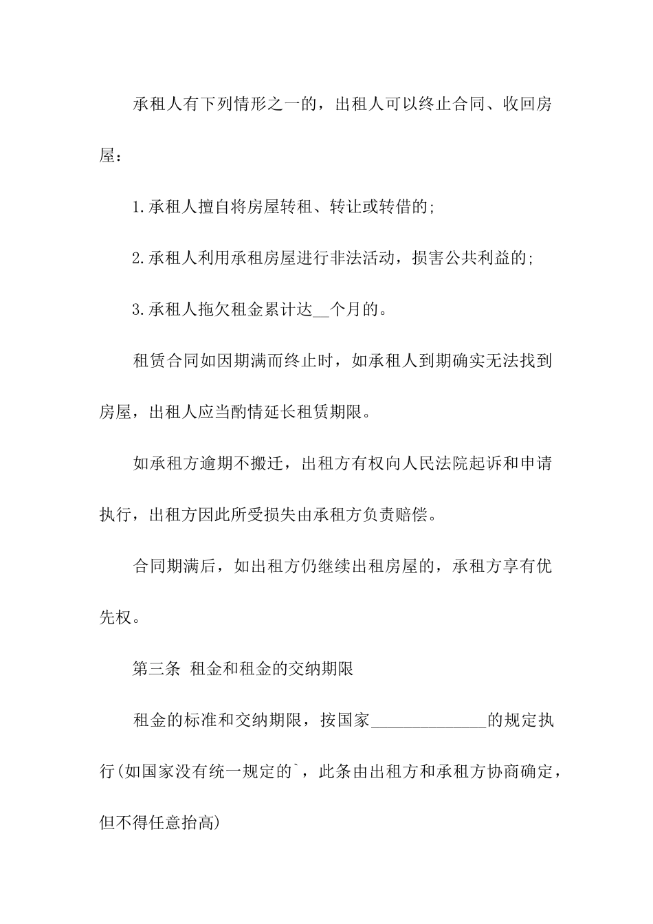 住宅房屋租赁合同正规范本_第2页