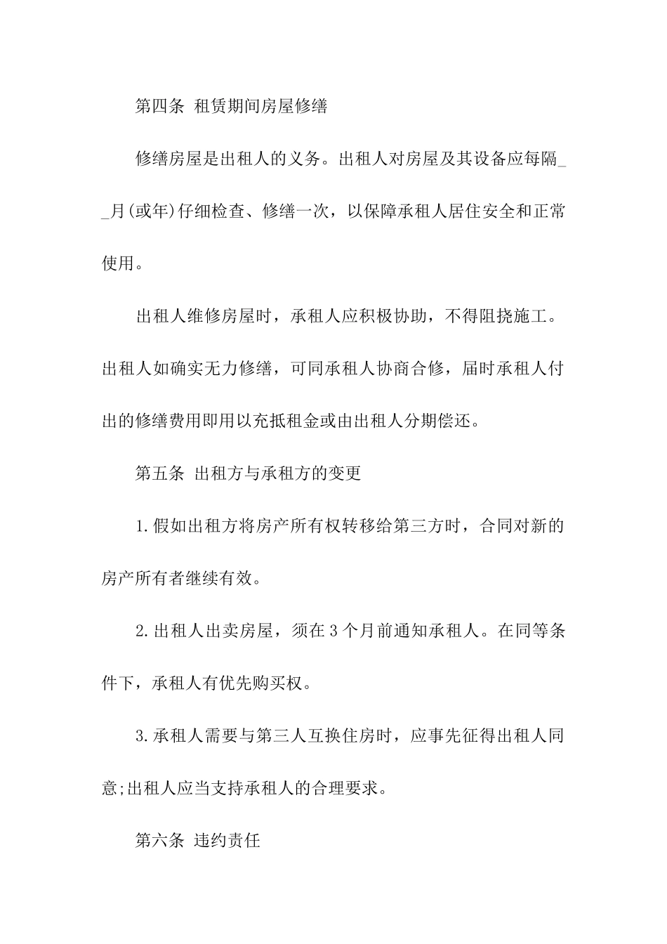 住宅房屋租赁合同正规范本_第3页