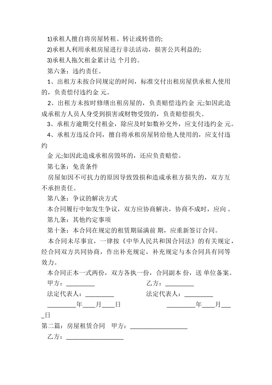 住宅房屋租赁合同范本-租赁合同-_第2页